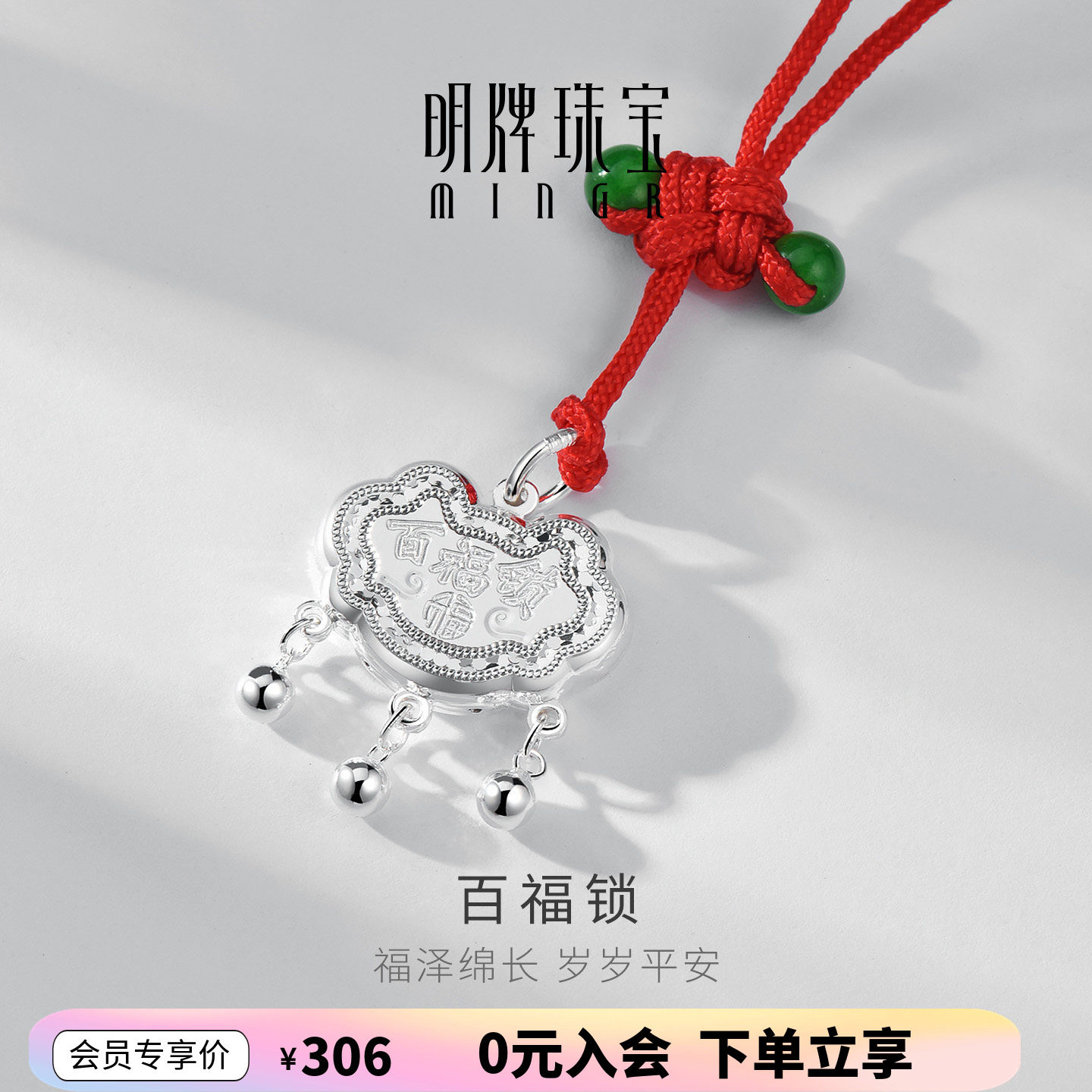 【宝宝周岁礼】足银百福锁吊坠