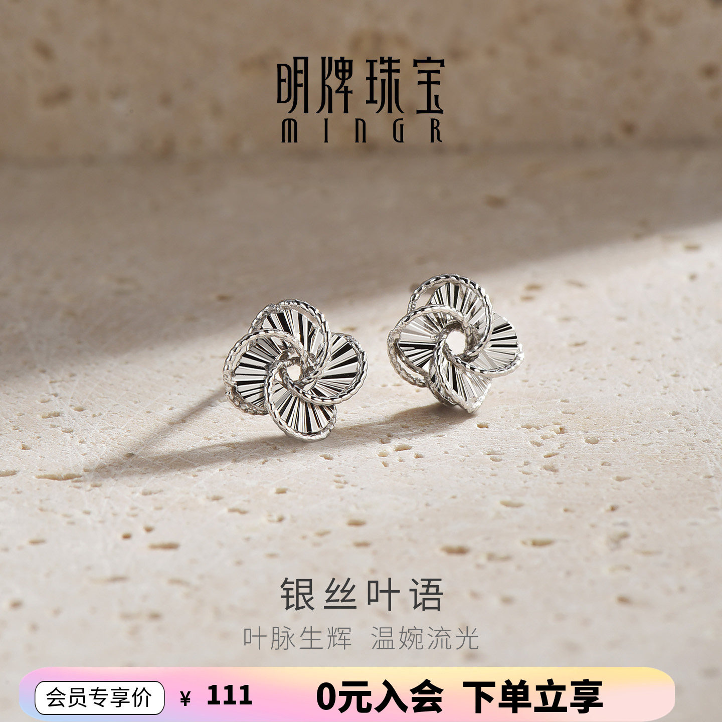 明牌珠宝耳环925银耳饰银丝叶语闪亮高级感耳钉饰品生日礼物女友