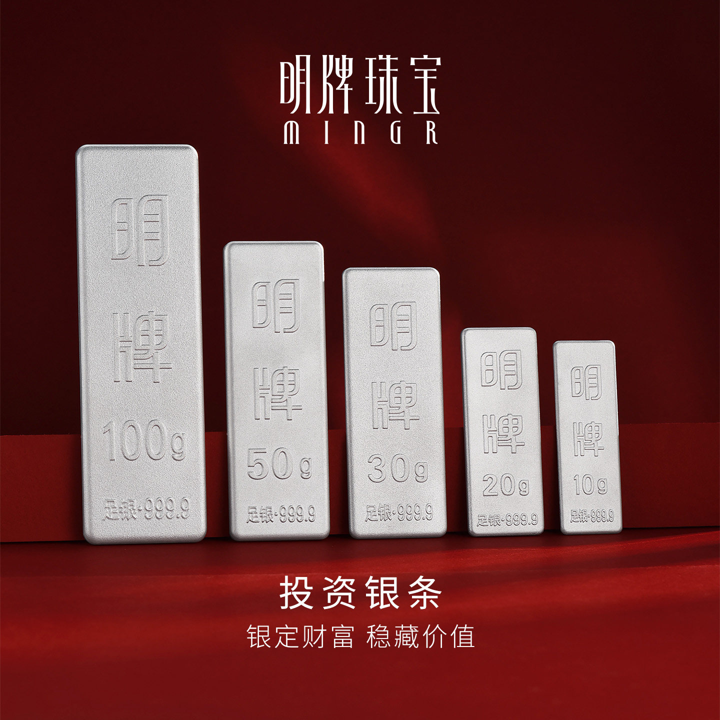 明牌珠宝足银9999投资银条财富银条银块银实心银砖白银块收藏送礼