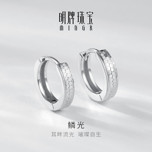 【畅销爆款】明牌珠宝鳞光银耳环