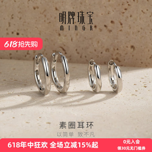 【简约设计】明牌素圈耳环