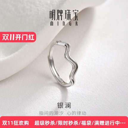 明牌珠宝银澜925素银戒指原创正品高级感开口单人戒指环礼物女士