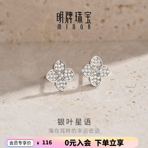 【幸运四叶草】明牌银叶星语耳钉