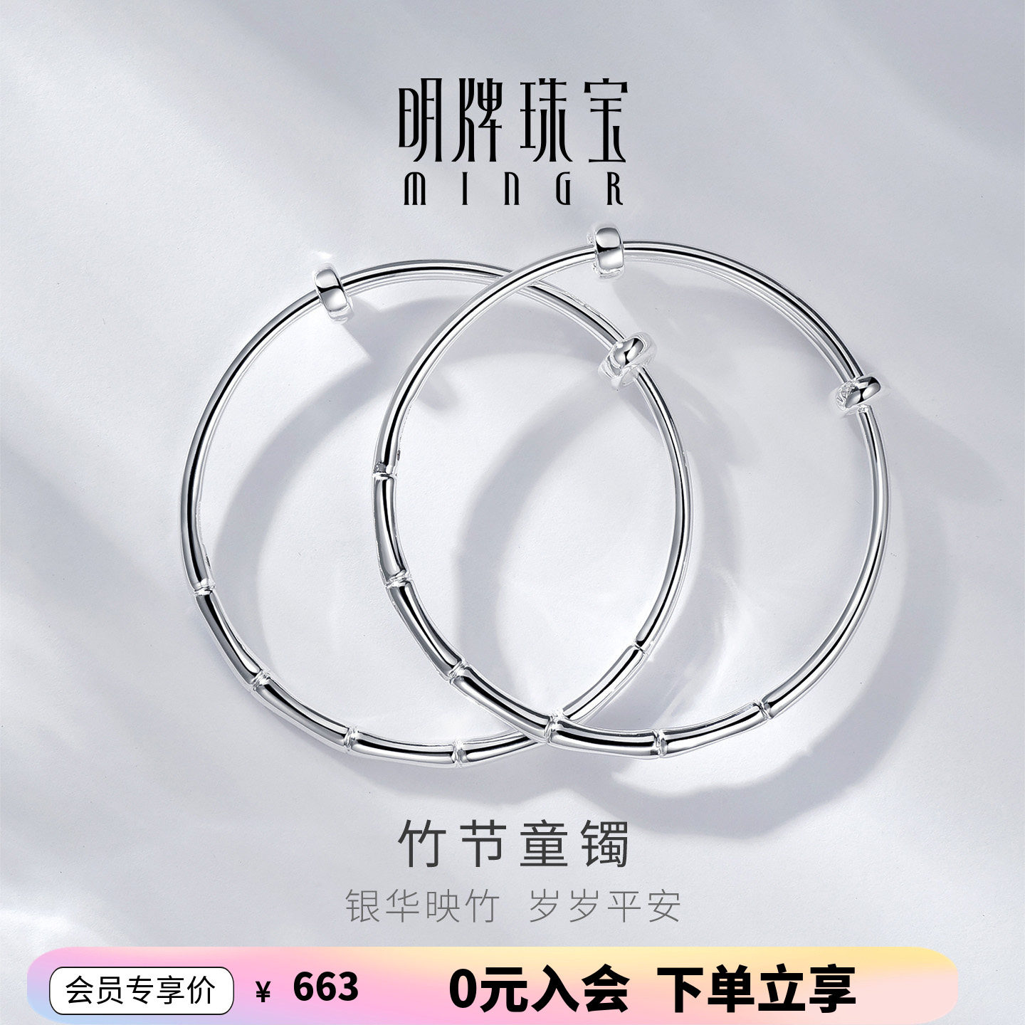 【宝宝周岁礼首选】足银竹节童镯图片