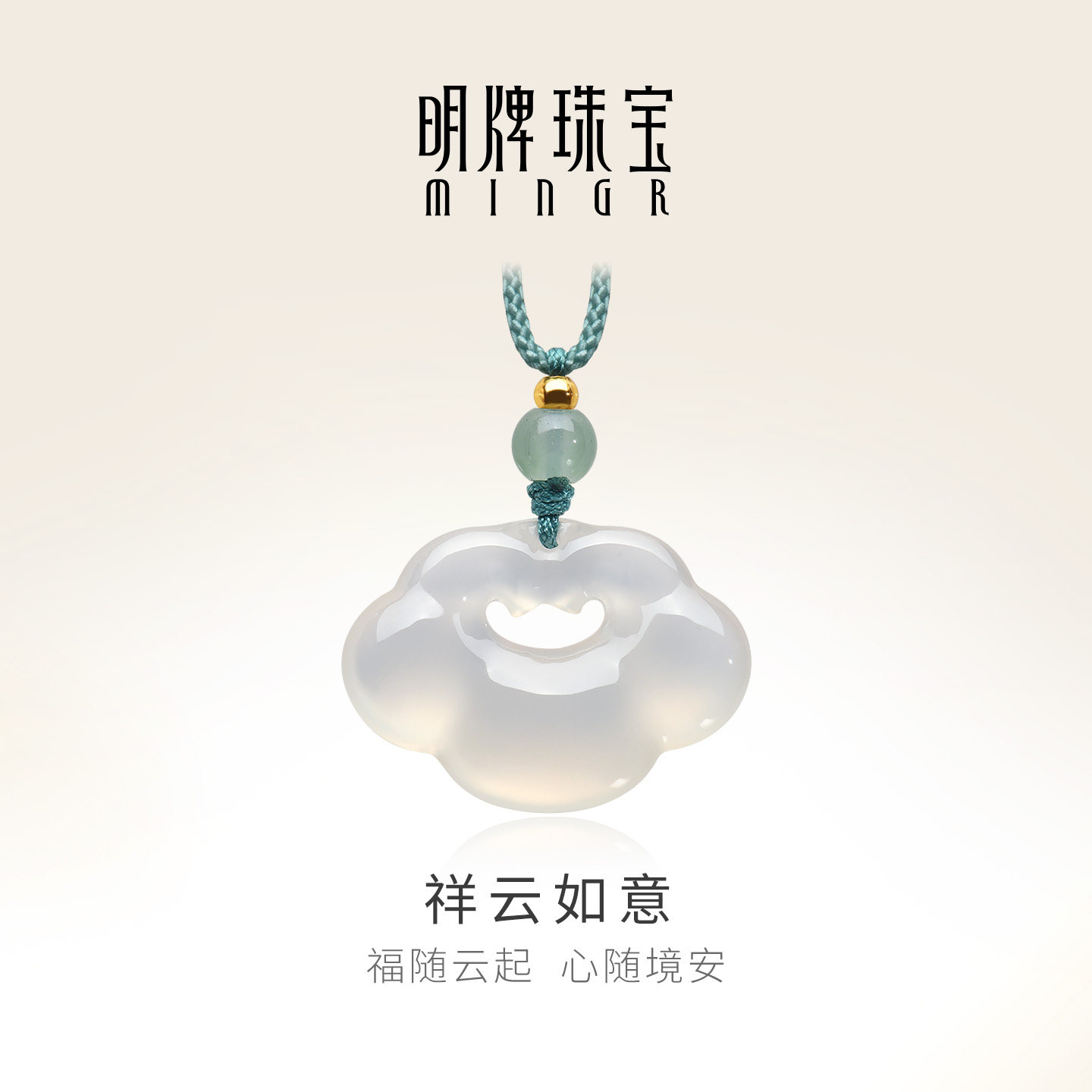 明牌珠宝祥云如意玉髓吊坠吉祥如意长命锁男女款项坠送礼项链礼物