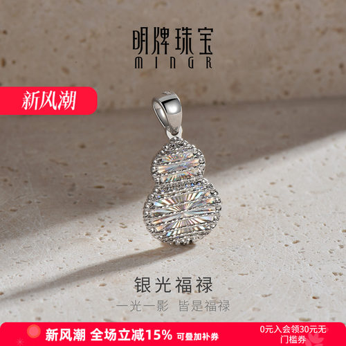 【畅销爆款】明牌银光福禄银项坠