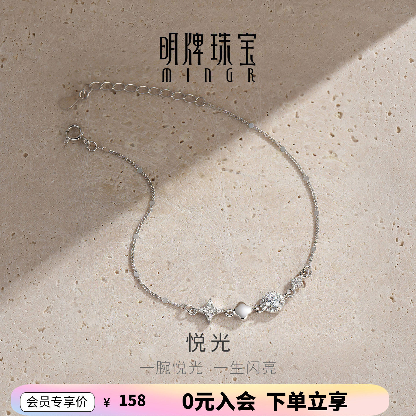 【博主推荐】明牌悦光银手链