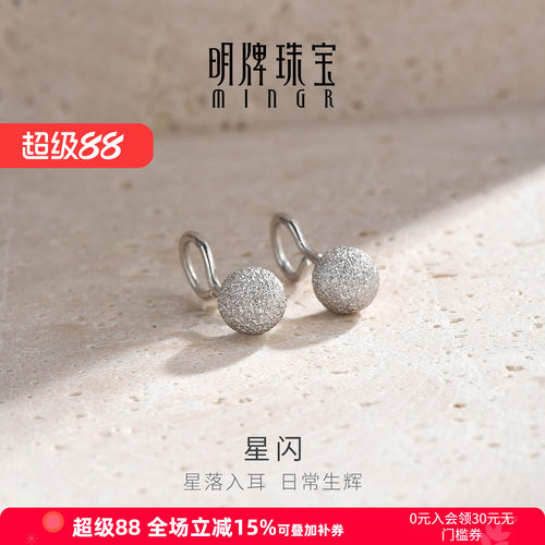 【大牌品质】明牌星闪银耳饰