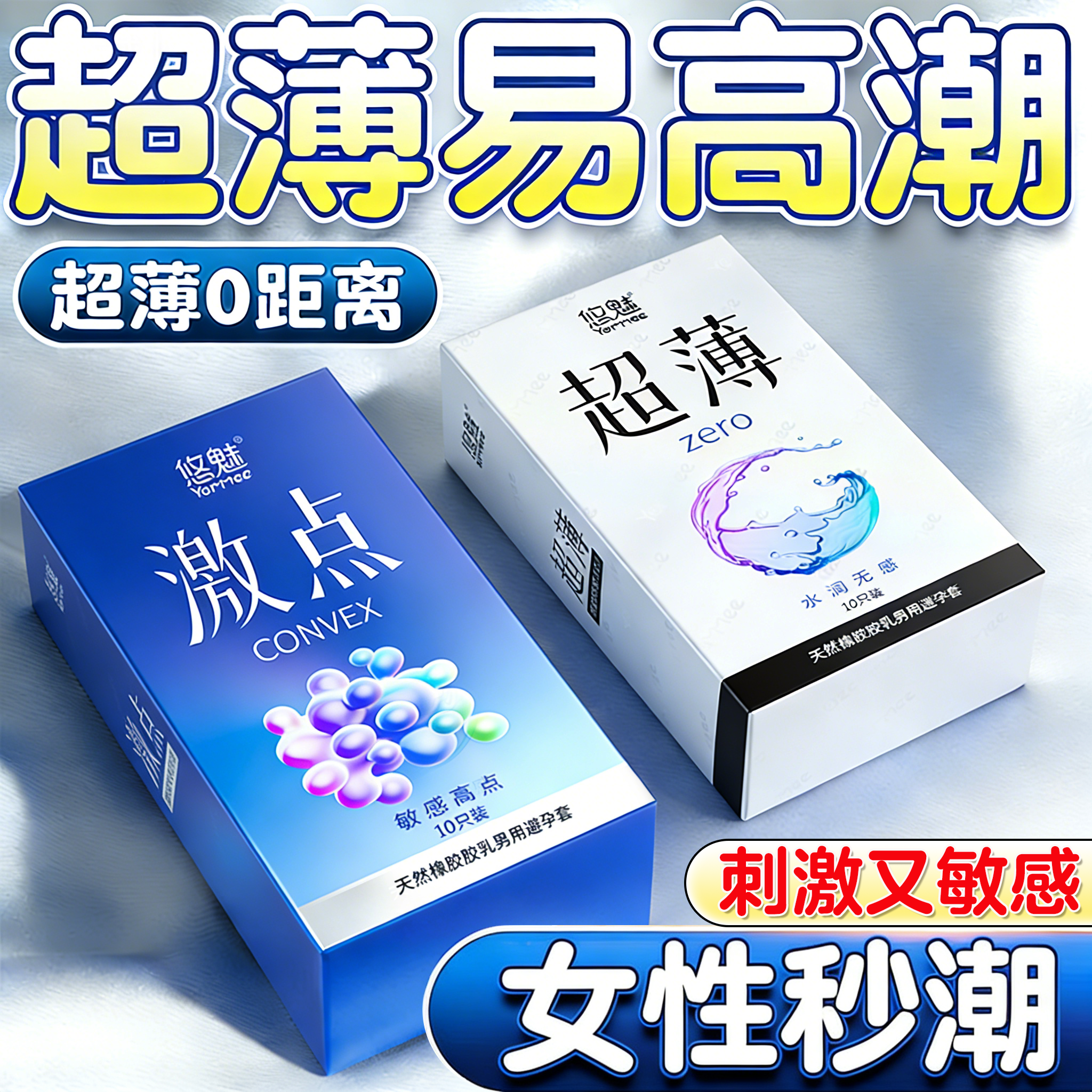 潮感颗粒避孕套超薄裸入玻尿酸男性延时刺激阴蒂安全套女用品000t
