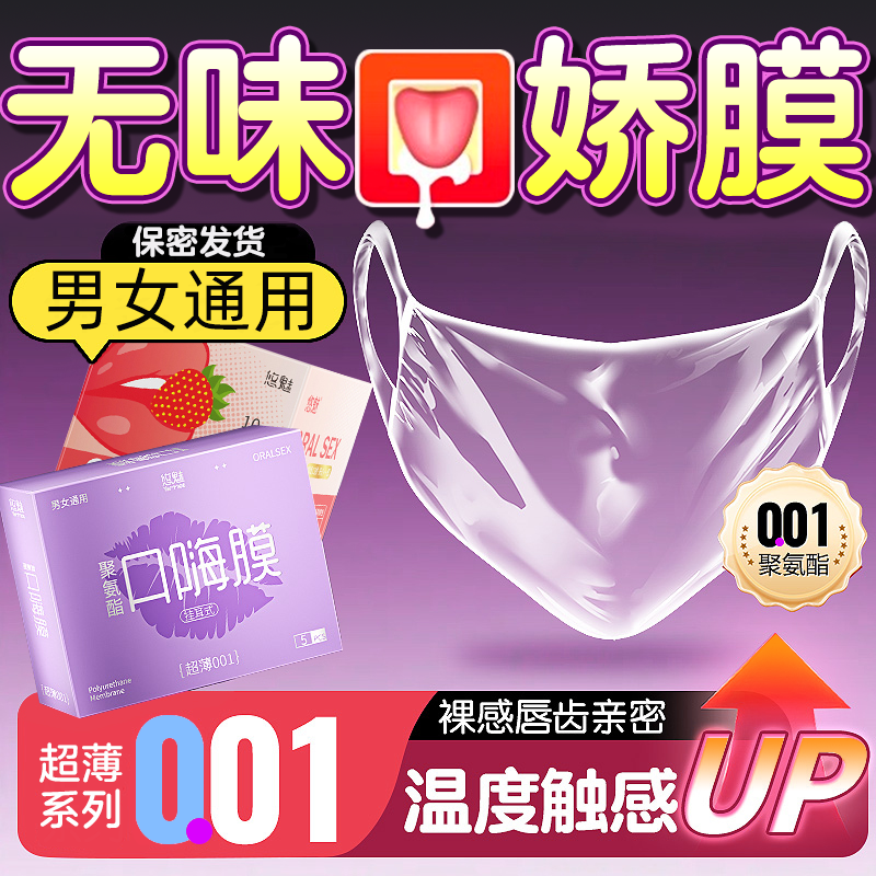 男女通用口娇膜聚氨酯避孕套正品情侣夫妻情趣口趣安全套口角001