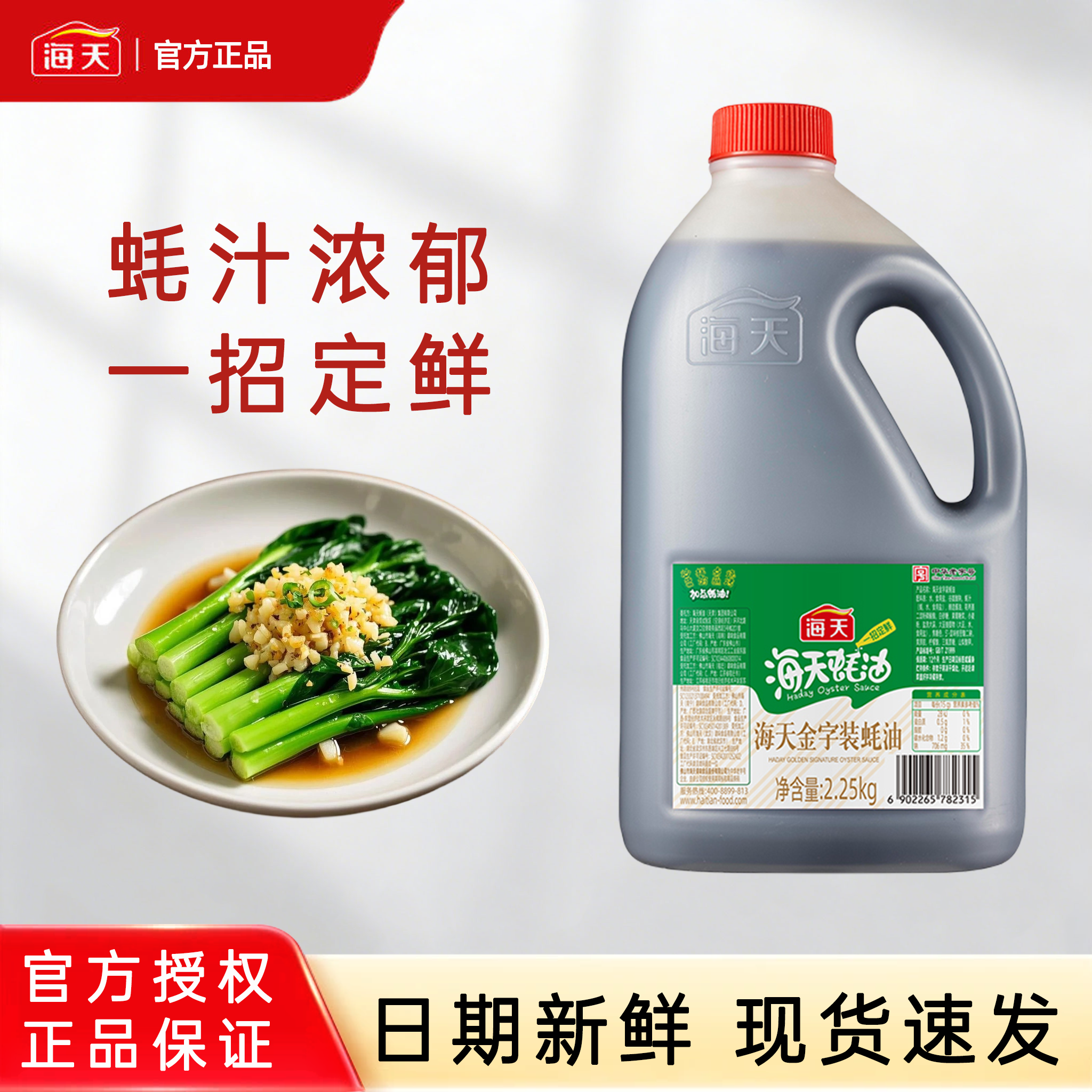 海天金字装蚝油2.25kg批发商用家用大桶装提鲜炒菜凉拌烧烤餐饮装