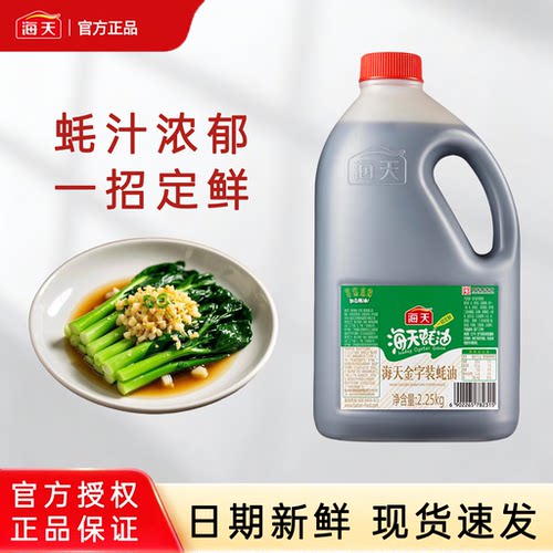 海天金字装蚝油2.25kg批发商用家用大桶装提鲜炒菜凉拌烧烤餐饮装