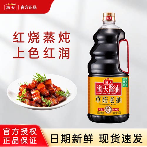 海天草菇老抽红烧酱油
