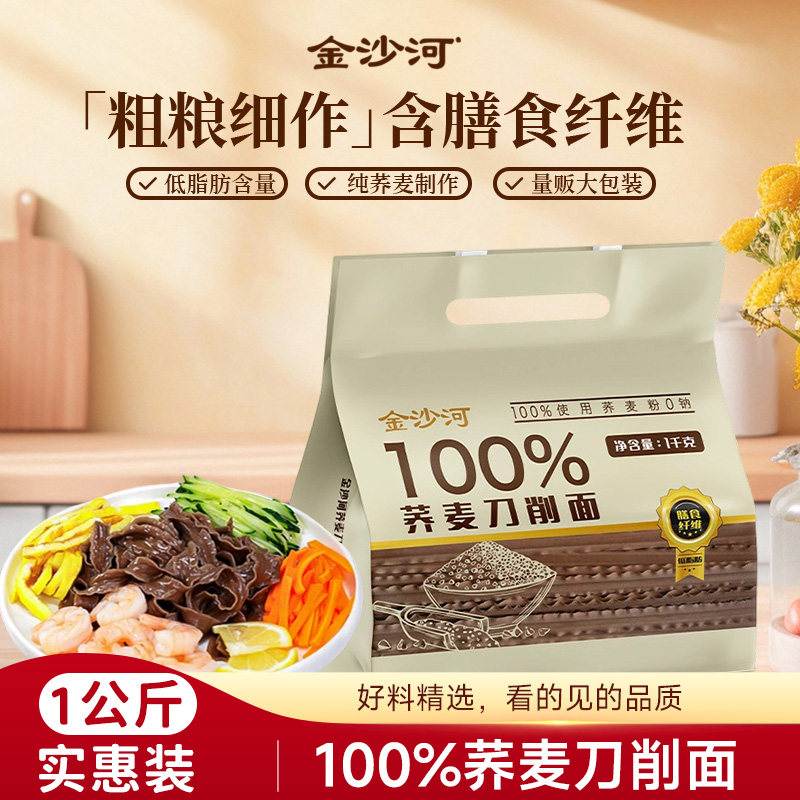 金沙河荞麦刀削面1kg荞纯麦制作图片