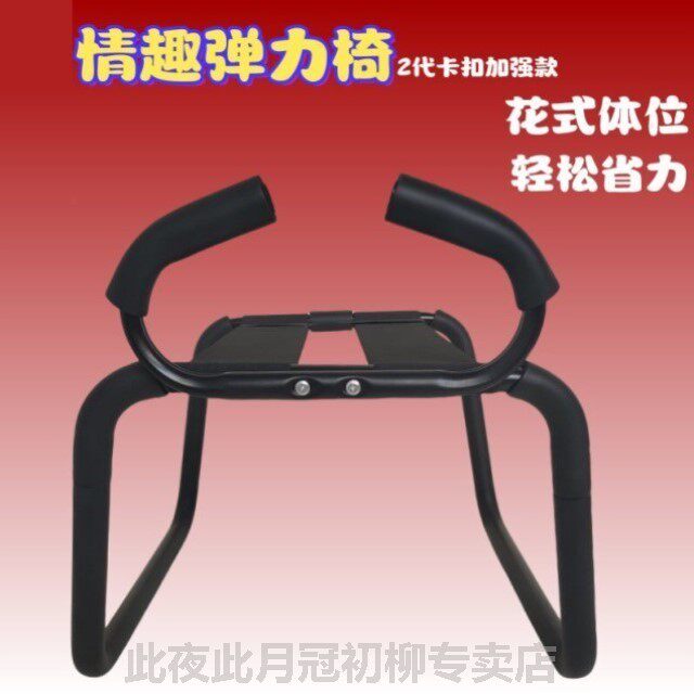 多功能欢快椅双腿分开椅助力凳夫妻行房摇摇椅男士打洞椅酒店体位