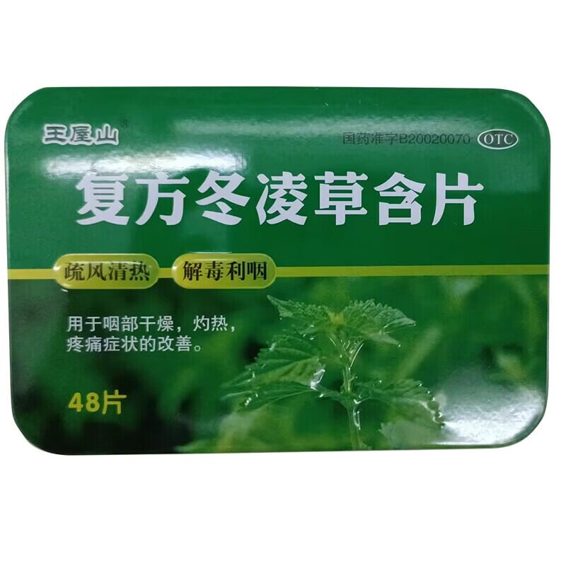 王屋山复方冬凌草含片缓解咽喉干燥灼热疼痛48片装