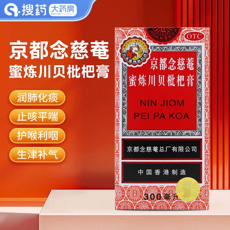 京都念慈菖蜜炼川贝枇杷膏润肺化痰止咳平喘护喉利咽生津补气