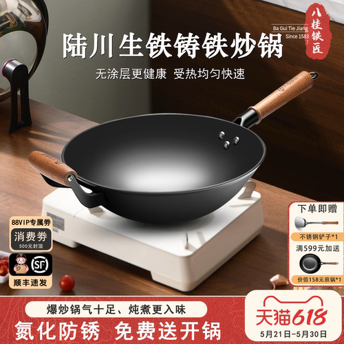 陆川炒菜锅传统铁锅家用不粘炒锅