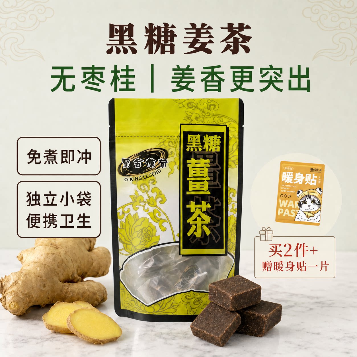 【黑糖姜茶】黑金传奇红糖姜茶生姜冲泡热饮日常暖饮独立小袋420g