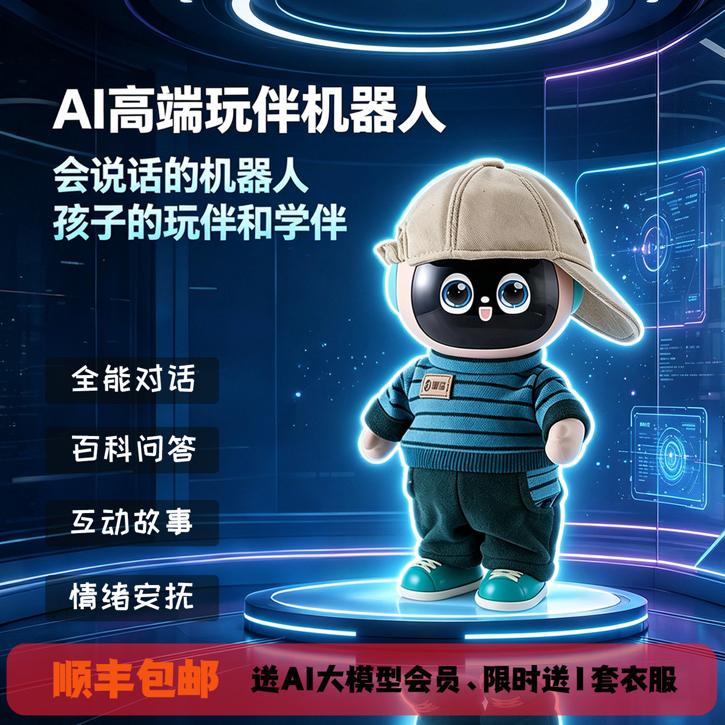 AI豆包智能对话机器人陪伴玩具