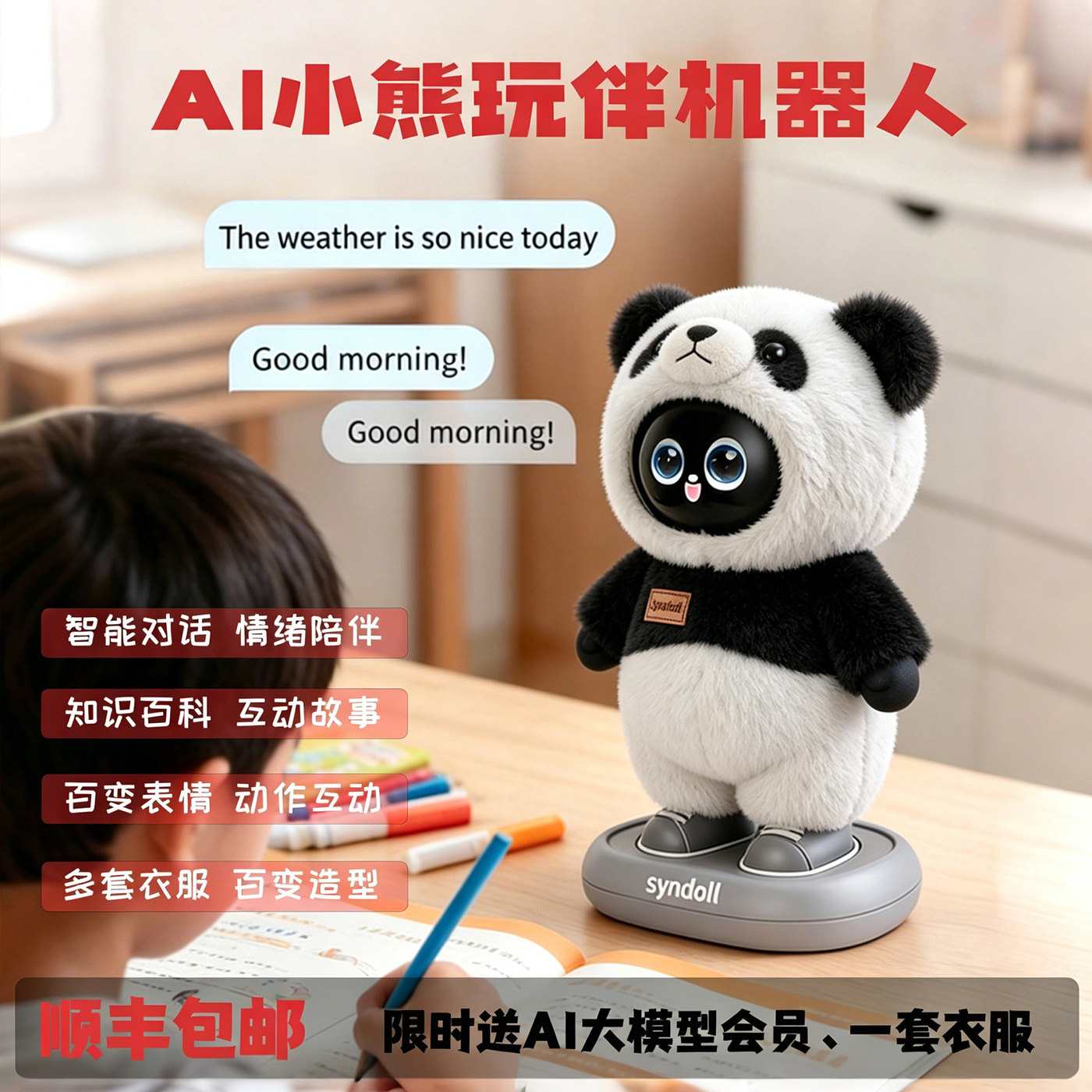 AI智能对话儿童熊猫陪伴机器人