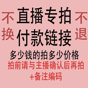 直播链接【NO退NO换】