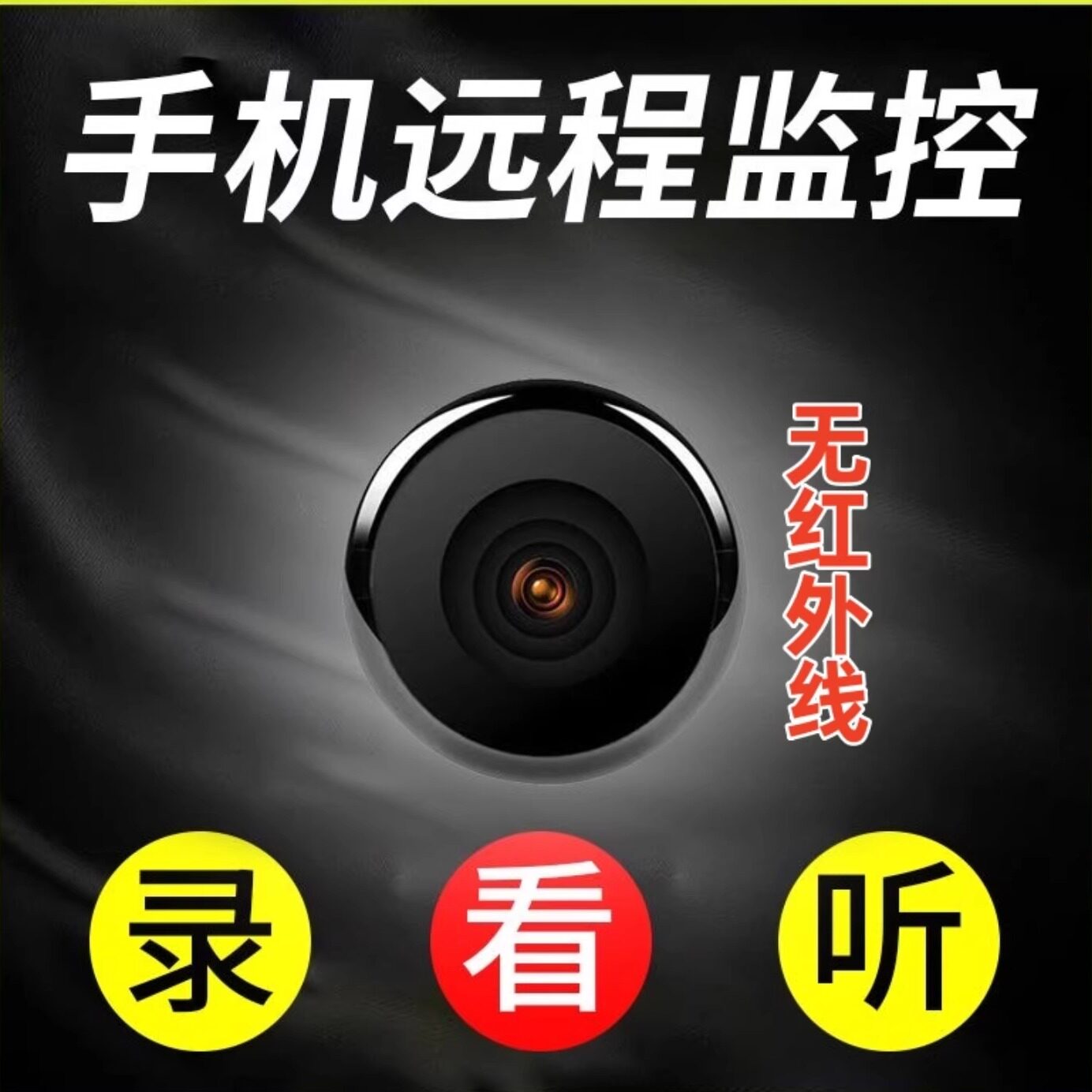 摄像头家用手机远程无线wifi高清免插电室内智能录像摄影头监控k