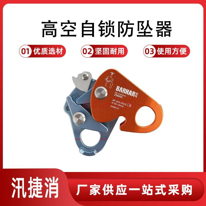BARHAR岜哈高空自锁防坠器止坠器安全绳防坠落抓绳器高空作业