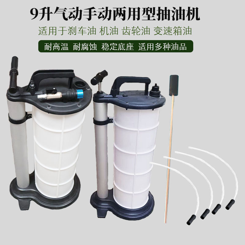 防腐手动九升塑料抽油机手动气动两用抽油泵发动机抽油器9L油抽子