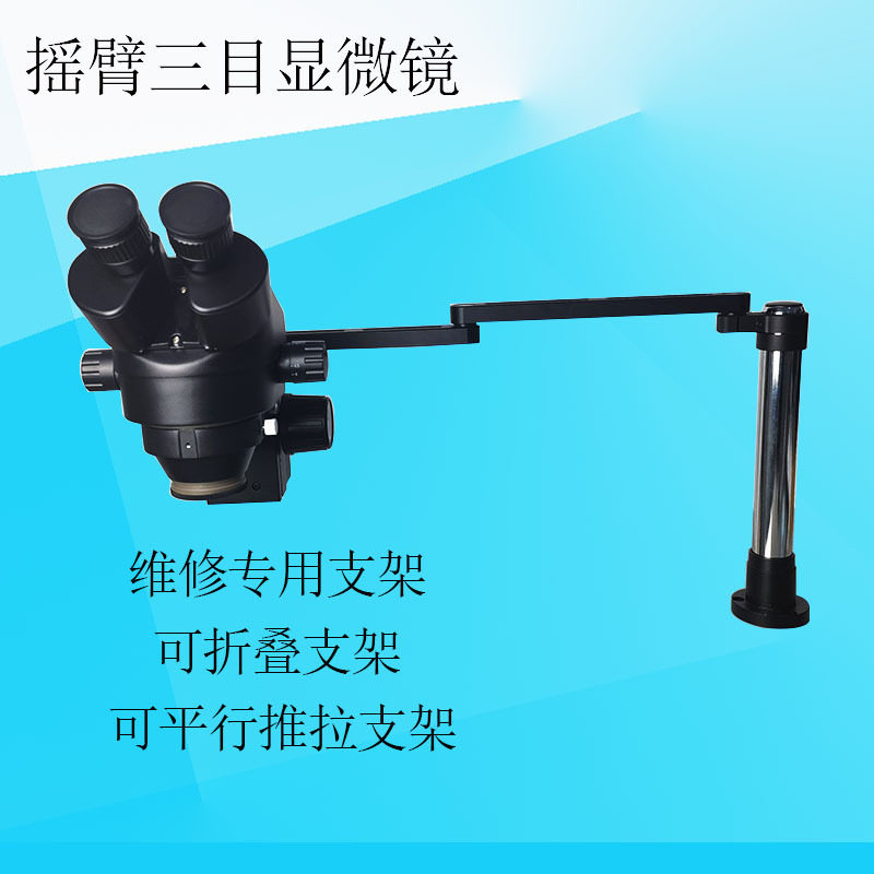 三目显微镜摆臂支架手机维修显微镜摇臂支架万向可推拉平行移动