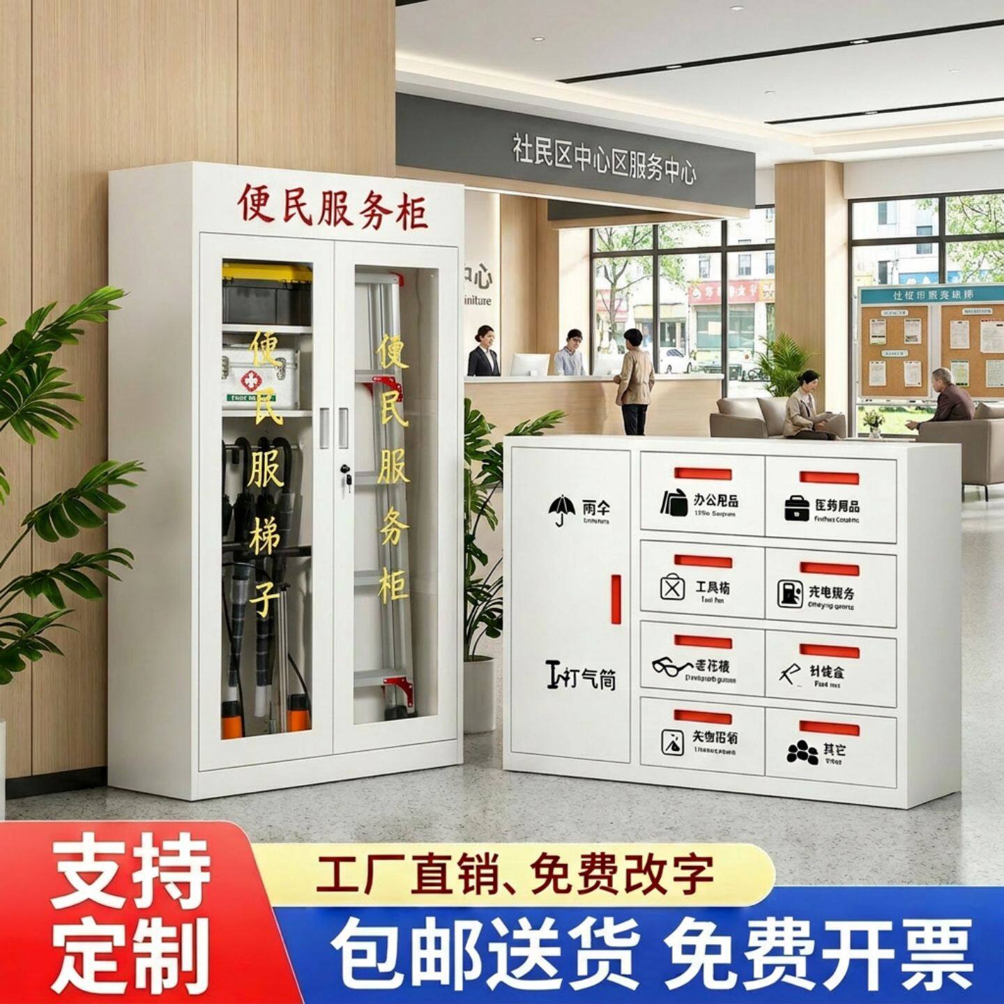 便民服务柜社区银行大厅物业政务便民中心便民箱志愿者服务台厂家
