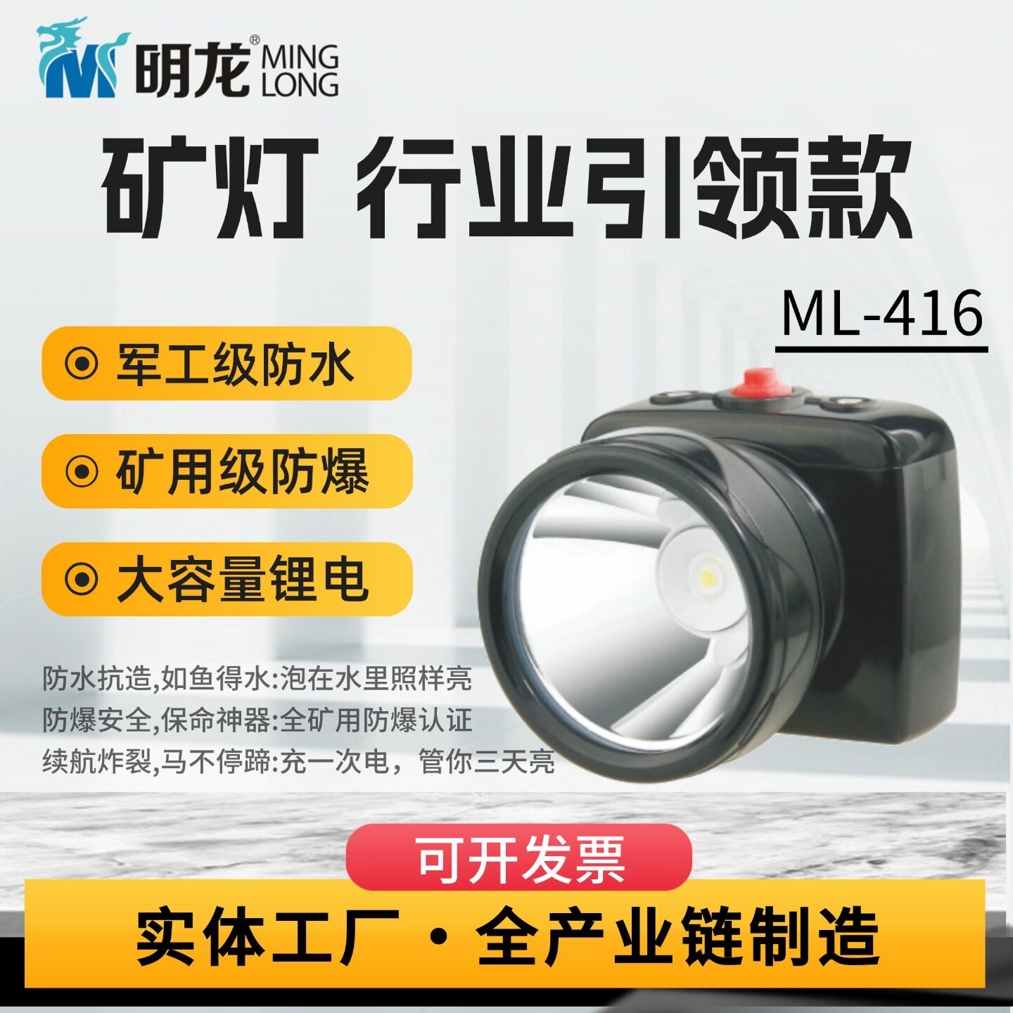 明龙 ML-416 小头灯 煤矿井下专用强光充电防水防爆 矿灯工厂直供