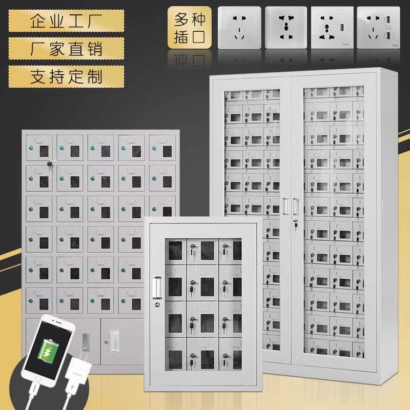 手机存放柜充电柜对讲机手机保管箱寄存柜充电柜屏蔽柜工具充电柜