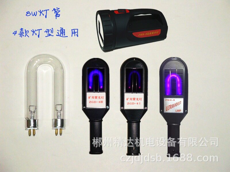 厂家8W灯管矿用紫外灯紫光灯白钨探矿灯找矿钨矿照钨乌矿选矿灯