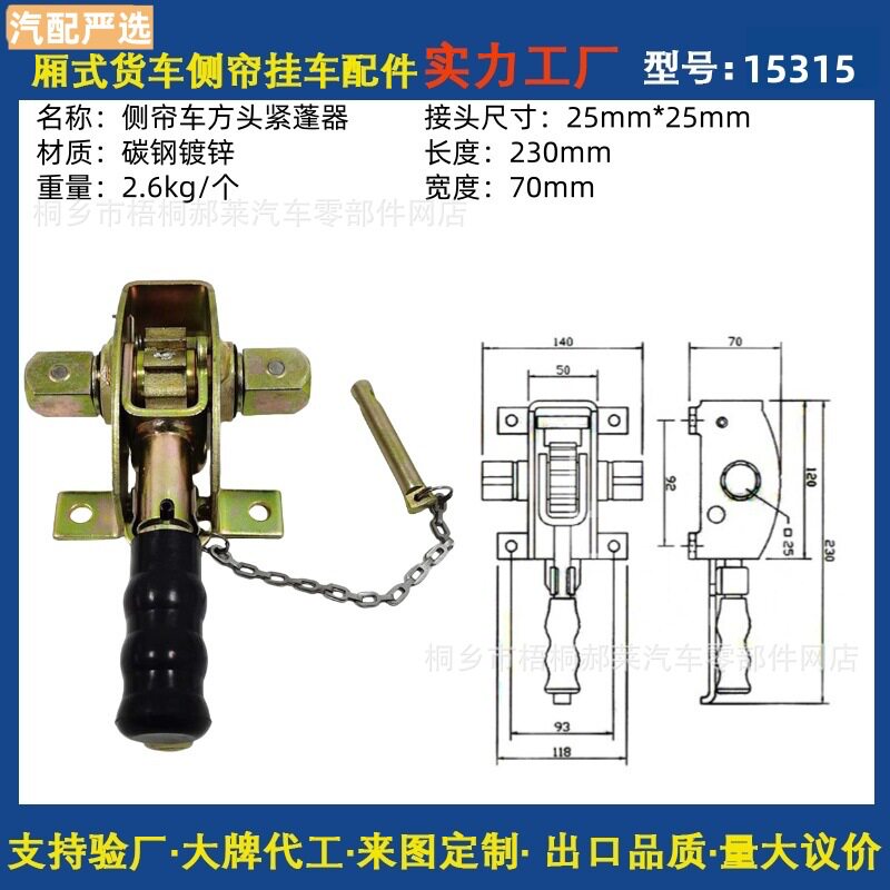 货车 车厢篷布 拉紧器 侧帘紧篷器 固定篷布用 软篷车 卡车厢配件