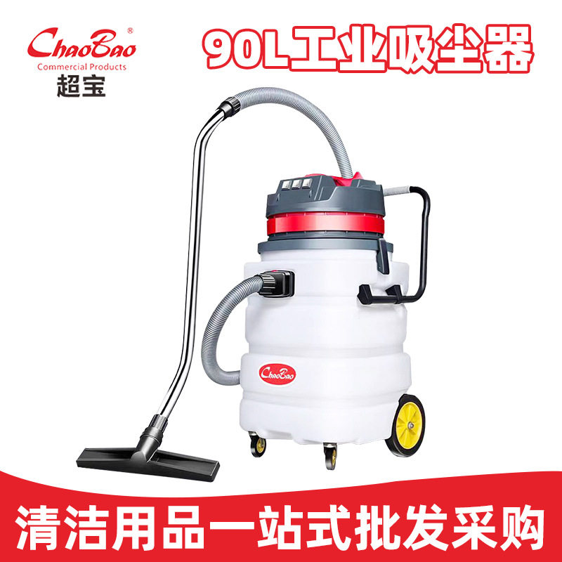 超宝90L工业吸尘器大功率酒店商场商用60升工业化工厂工业吸尘器
