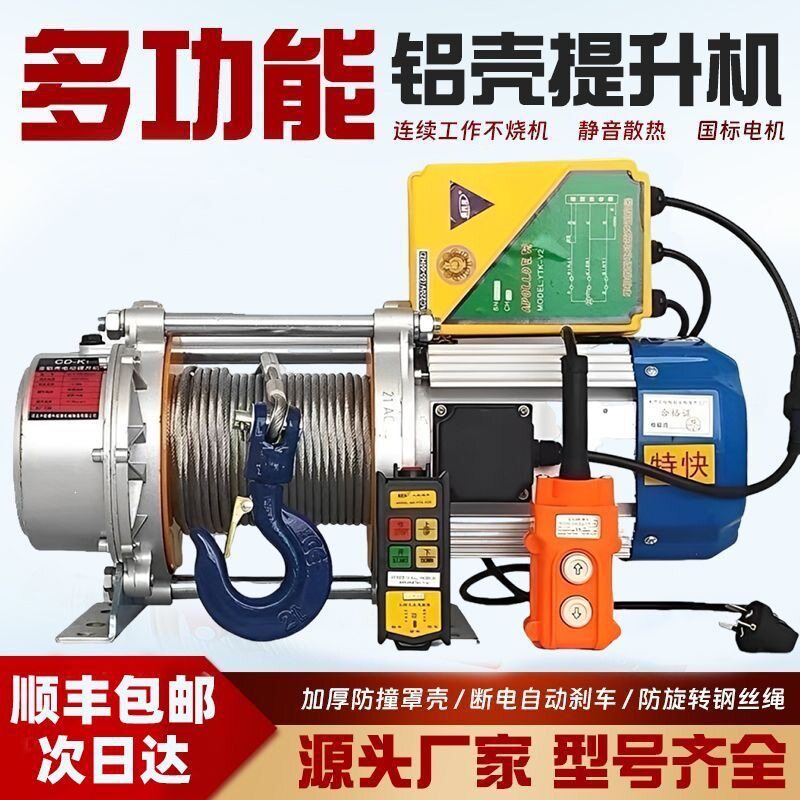 铝壳提升机无线家用吊机快速升降卷扬机多功能提升机电动葫芦绞盘