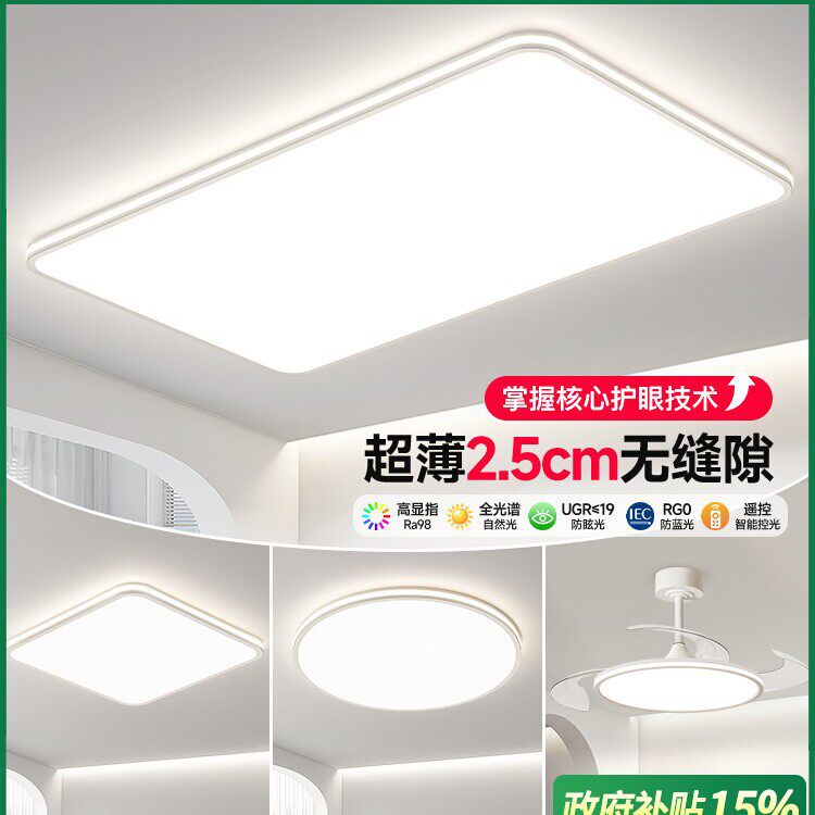 无缝隙客厅灯吸顶灯具全屋套餐组合现代简约大气主灯2026新款