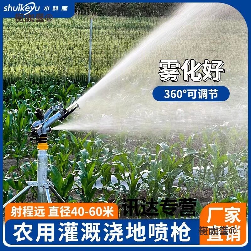绿化自动旋转洒水器喷灌喷头喷淋360度草坪浇地喷水菜地浇麦太保