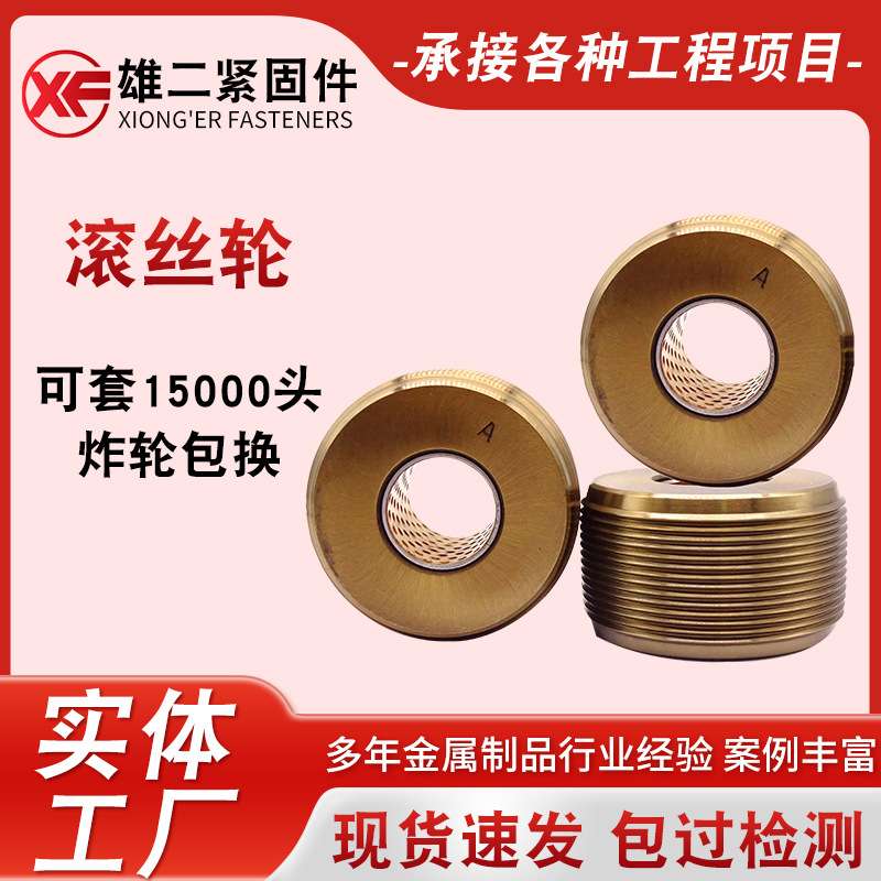 钢筋滚丝轮 高强度建筑滚丝机配件滚丝轮 建筑直螺纹滚丝轮
