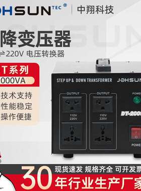 DT-2000VA变压器110转220 220V转110V电压转换器2000W 升降变压器