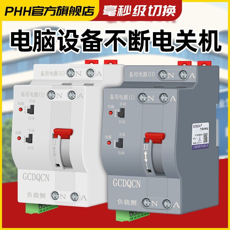 双电源自动转换开关不断电切换220v家用2p32/63/100/12时控开关