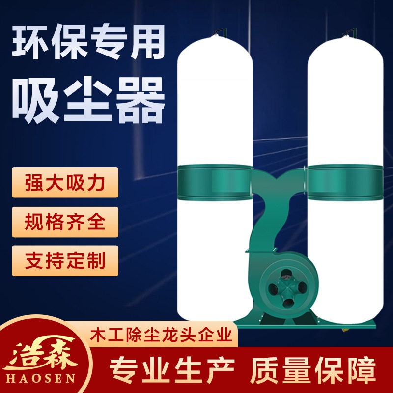 浩森木工布袋吸尘器除尘器工业粉尘集尘器大功率雕刻机用吸尘风机