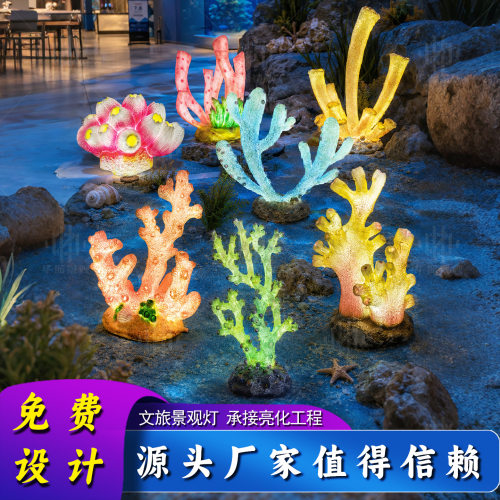 发光玻璃钢LED海洋造型动物鱼造型景观灯庭院灯吊灯海藻白菜