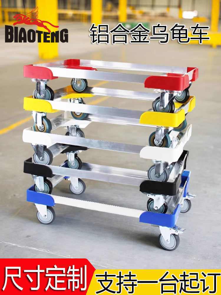 定、制铝合金车乌龟车平板车周转车工具车四轮移动货架推车搬运拉