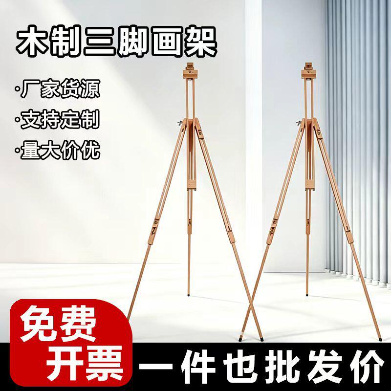便携三脚画架木质写生画板架可收缩升降折叠室外绘画支撑架木制