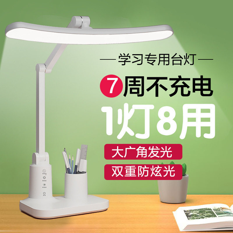LED护眼学习台灯儿童学生作业阅读书桌灯充电插电宿舍卧室床头灯