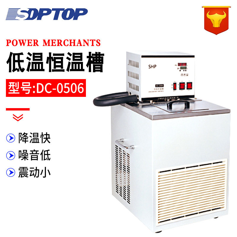 恒平低温恒温槽DC0506电热恒温水槽高精度低温水槽恒温循环水浴箱