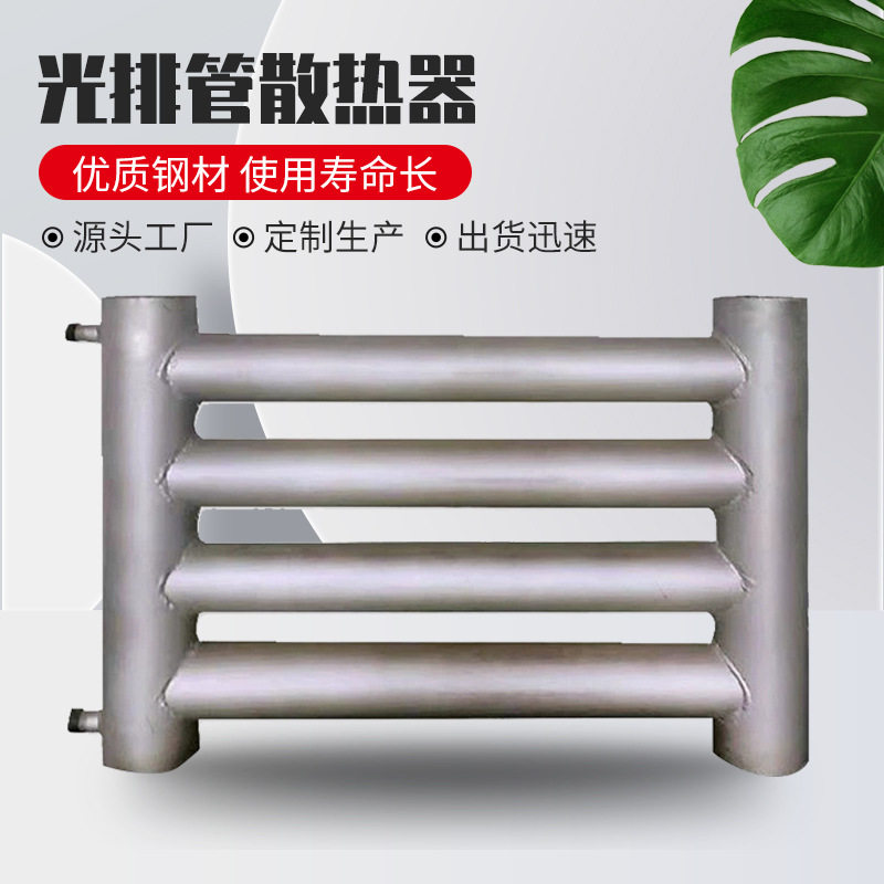 光排管散热器 暖气片大棚用水暖B型光排管散热器规格 工业散热器