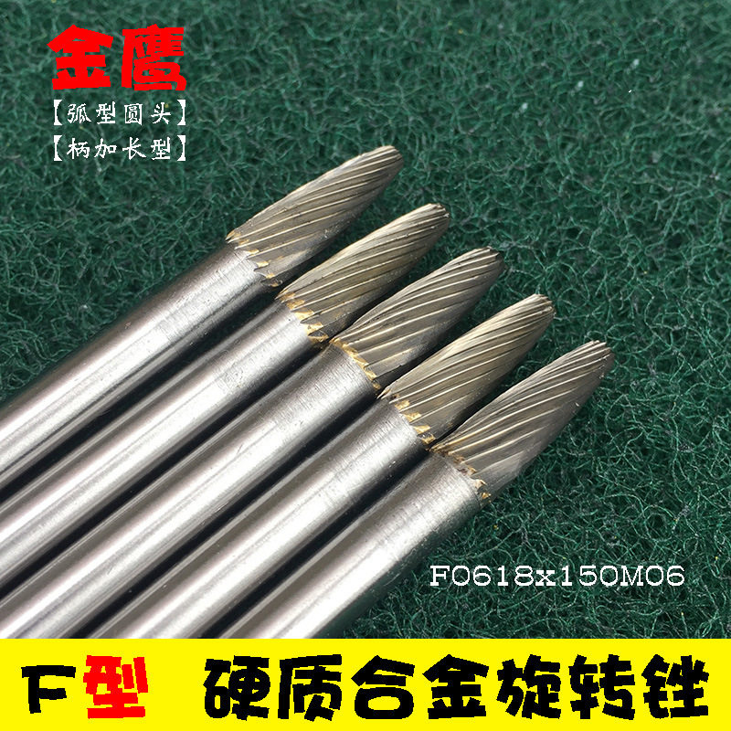 厂家直供金鹰F型加长柄150mm弧形圆头硬质合金旋转锉钨钢磨头